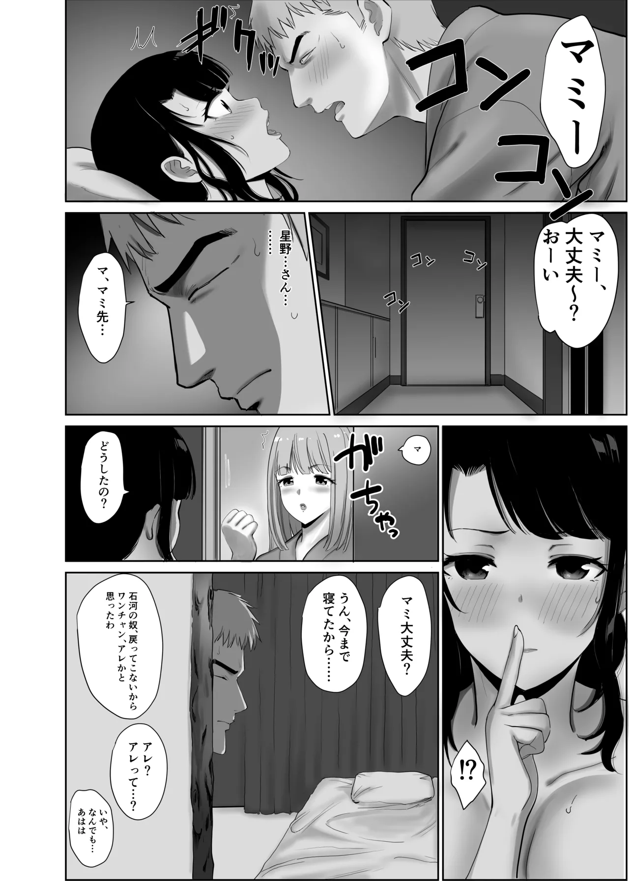 会社の慰安旅行で後輩に一服盛られた人妻は… - page27