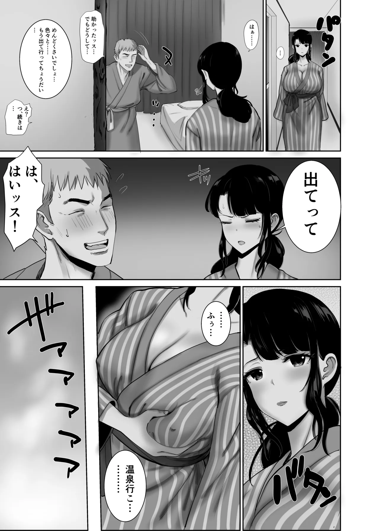 会社の慰安旅行で後輩に一服盛られた人妻は… - page28