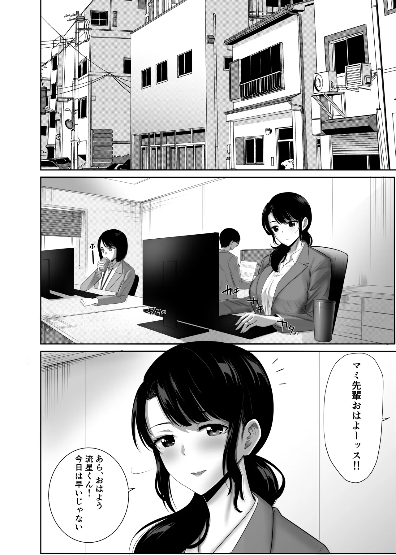 会社の慰安旅行で後輩に一服盛られた人妻は… - page5