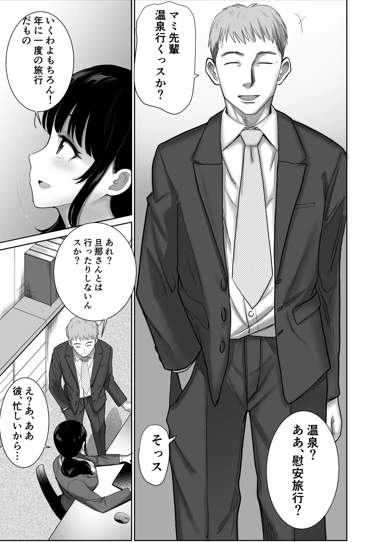 会社の慰安旅行で後輩に一服盛られた人妻は… - page6