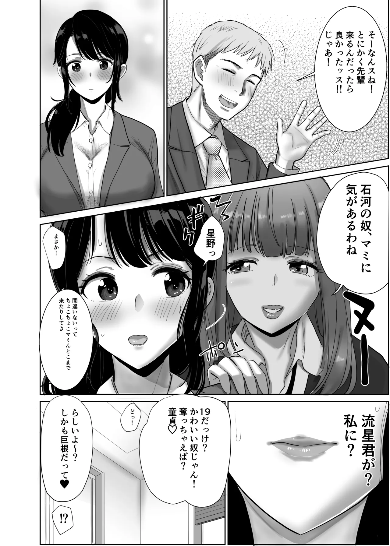 会社の慰安旅行で後輩に一服盛られた人妻は… - page7
