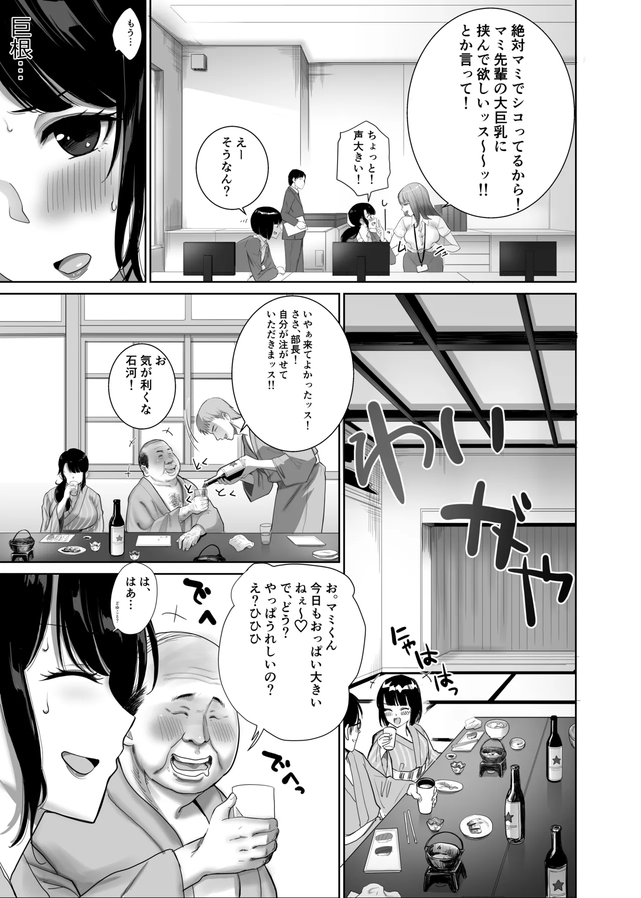 会社の慰安旅行で後輩に一服盛られた人妻は… - page8