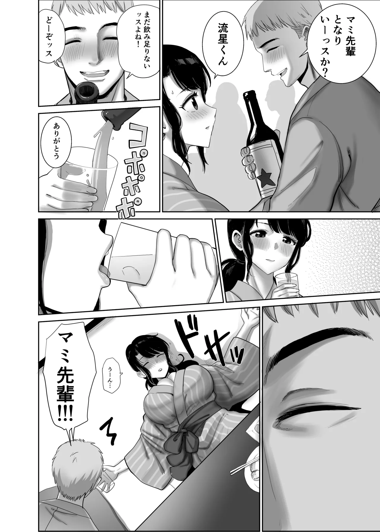 会社の慰安旅行で後輩に一服盛られた人妻は… - page9