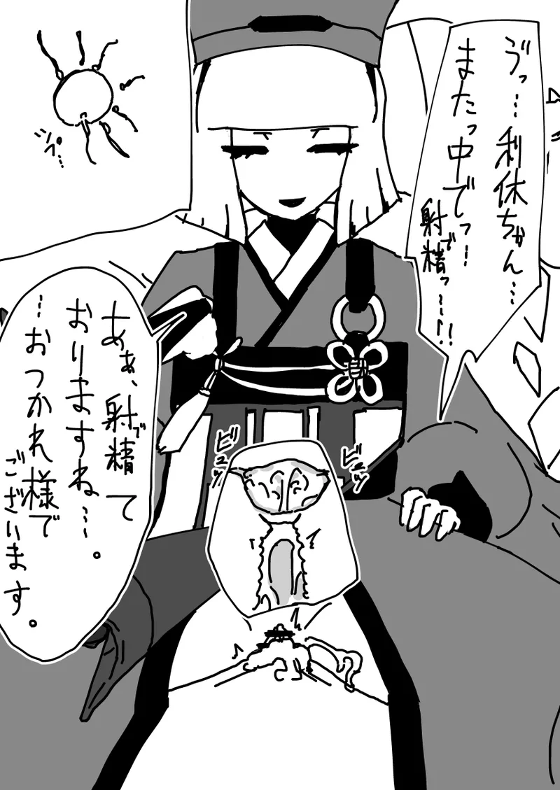 利休さん - page14