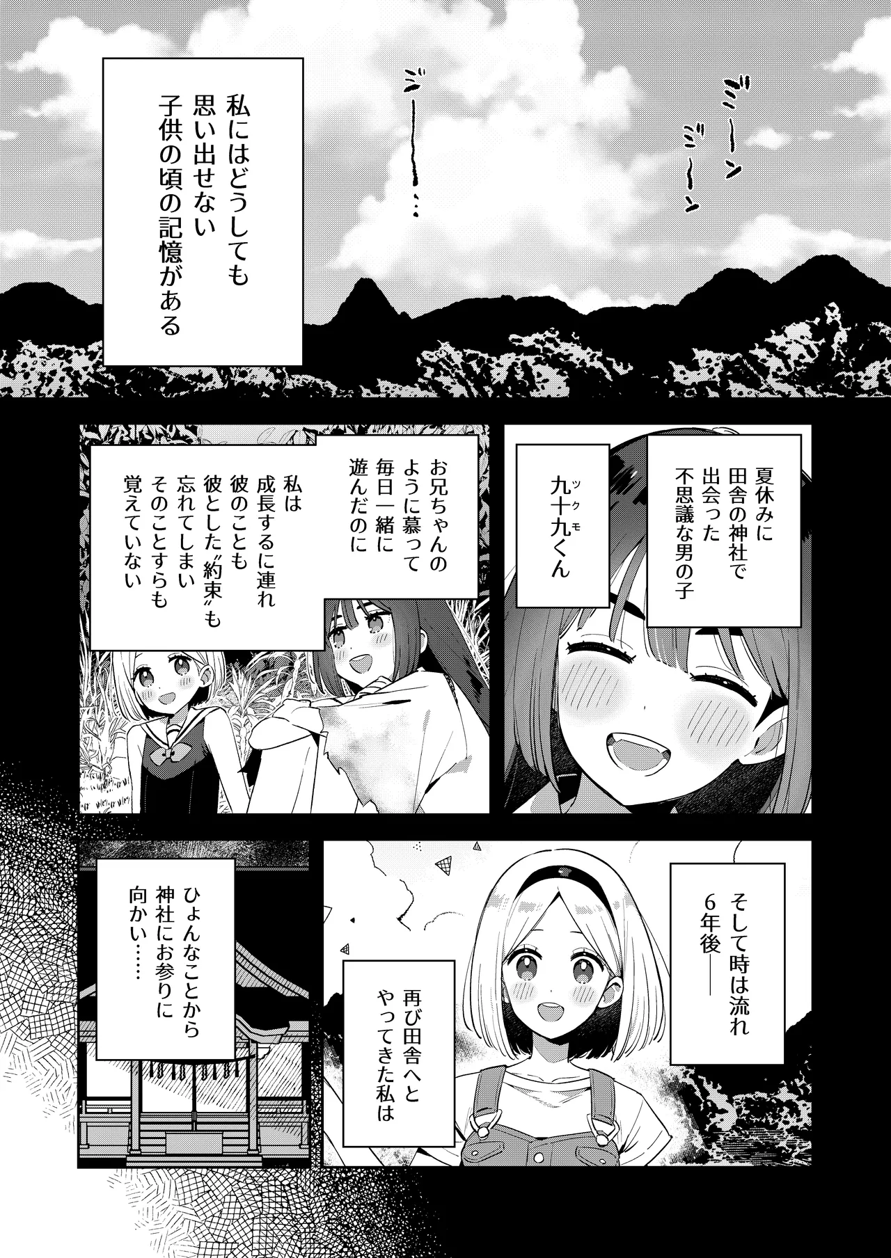 昔一緒に遊んだお兄ちゃんと再会したらあの頃と姿が変わっていなかった話 - page11