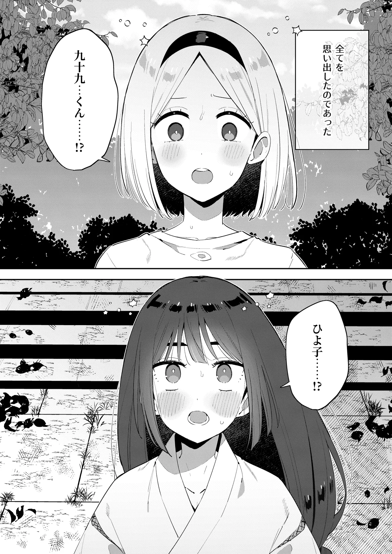 昔一緒に遊んだお兄ちゃんと再会したらあの頃と姿が変わっていなかった話 - page12