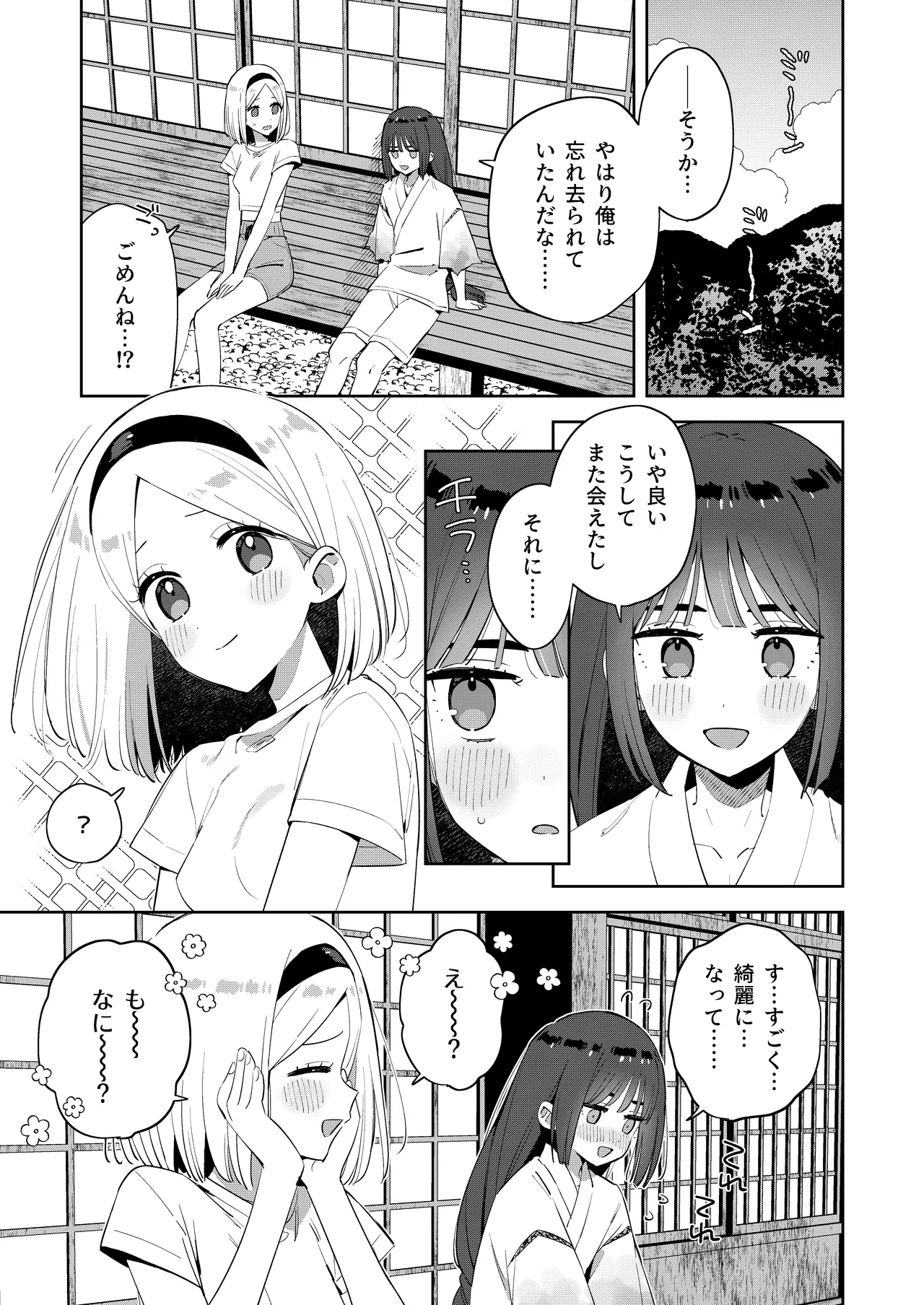 昔一緒に遊んだお兄ちゃんと再会したらあの頃と姿が変わっていなかった話 - page13