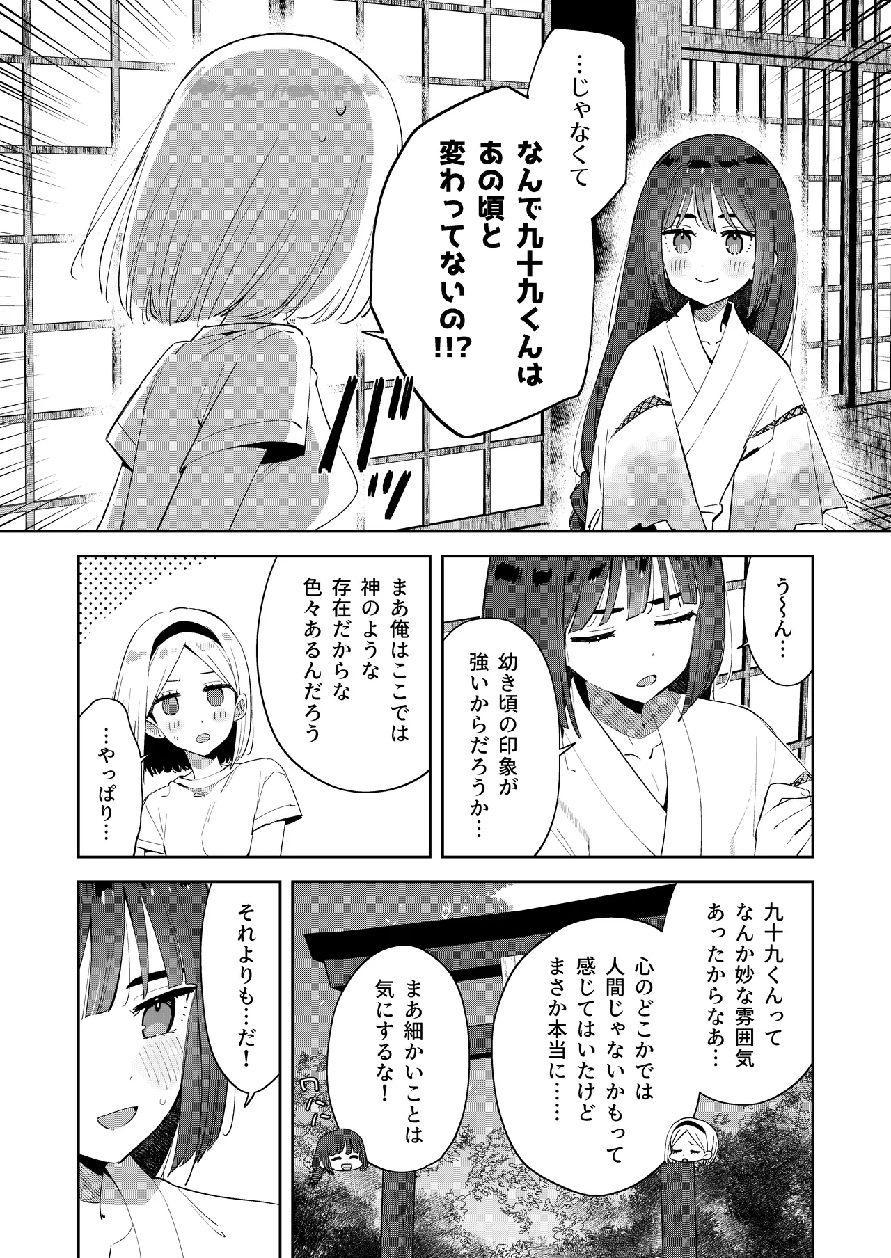 昔一緒に遊んだお兄ちゃんと再会したらあの頃と姿が変わっていなかった話 - page14