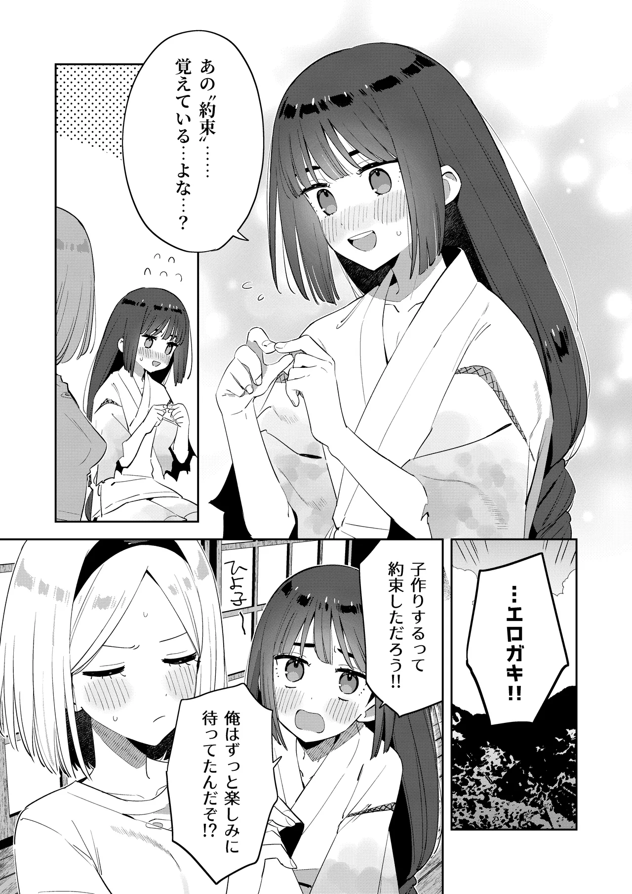 昔一緒に遊んだお兄ちゃんと再会したらあの頃と姿が変わっていなかった話 - page15