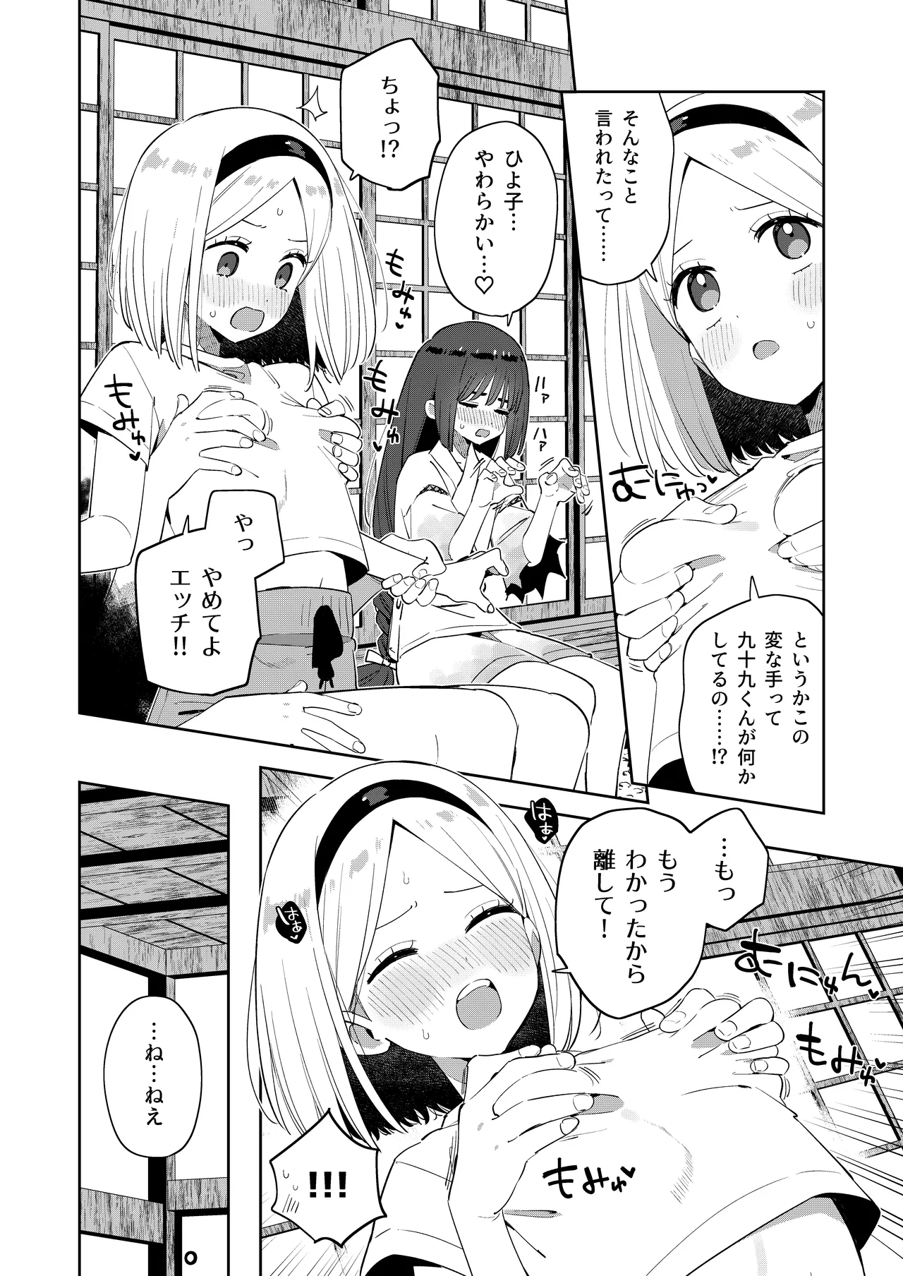 昔一緒に遊んだお兄ちゃんと再会したらあの頃と姿が変わっていなかった話 - page18