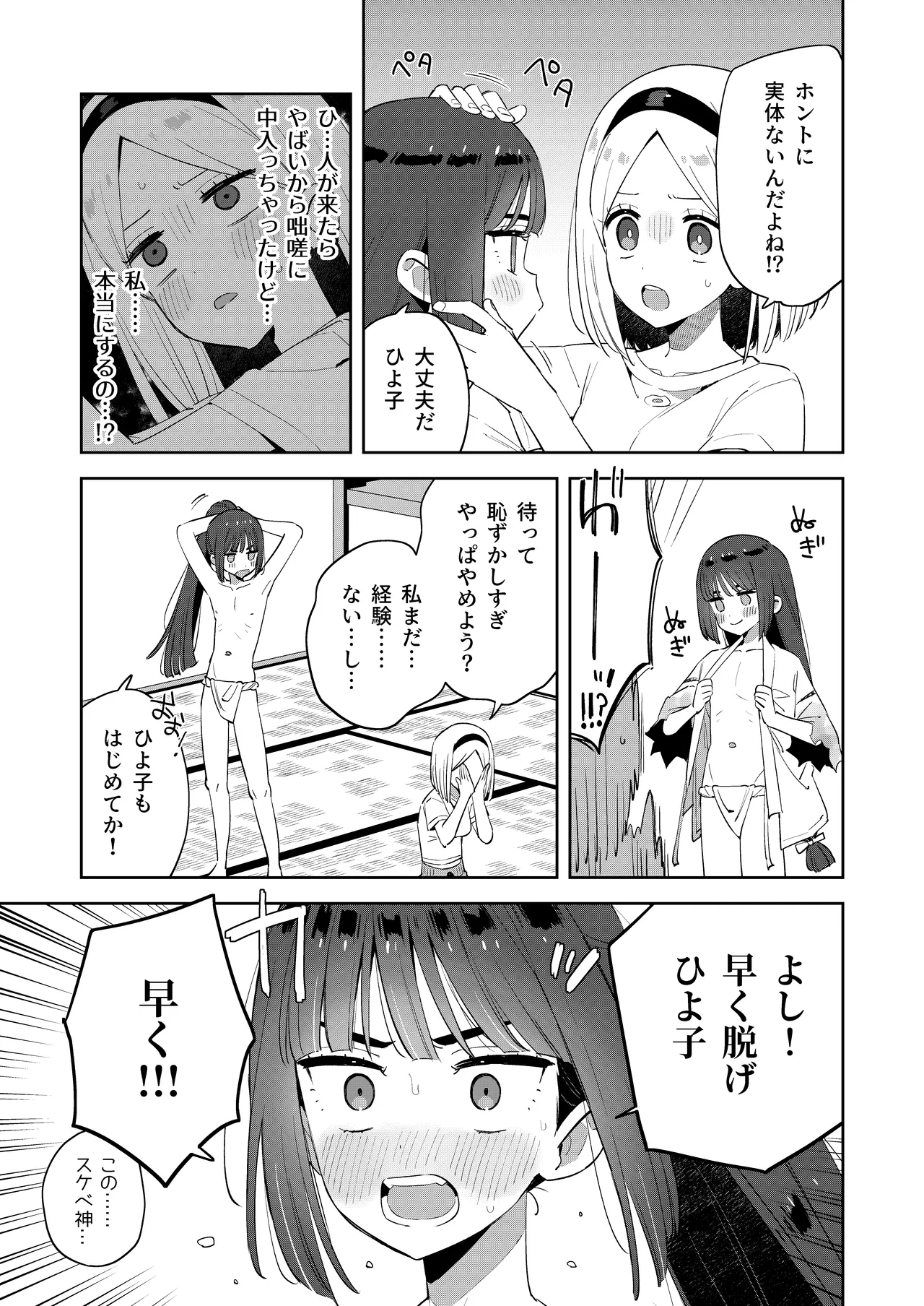 昔一緒に遊んだお兄ちゃんと再会したらあの頃と姿が変わっていなかった話 - page19
