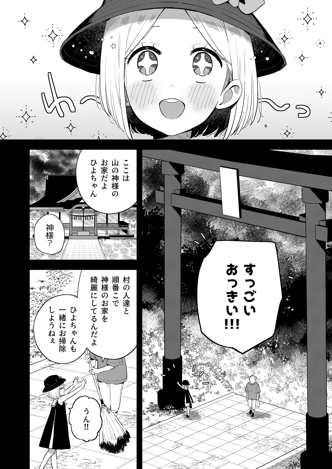 昔一緒に遊んだお兄ちゃんと再会したらあの頃と姿が変わっていなかった話 - page2