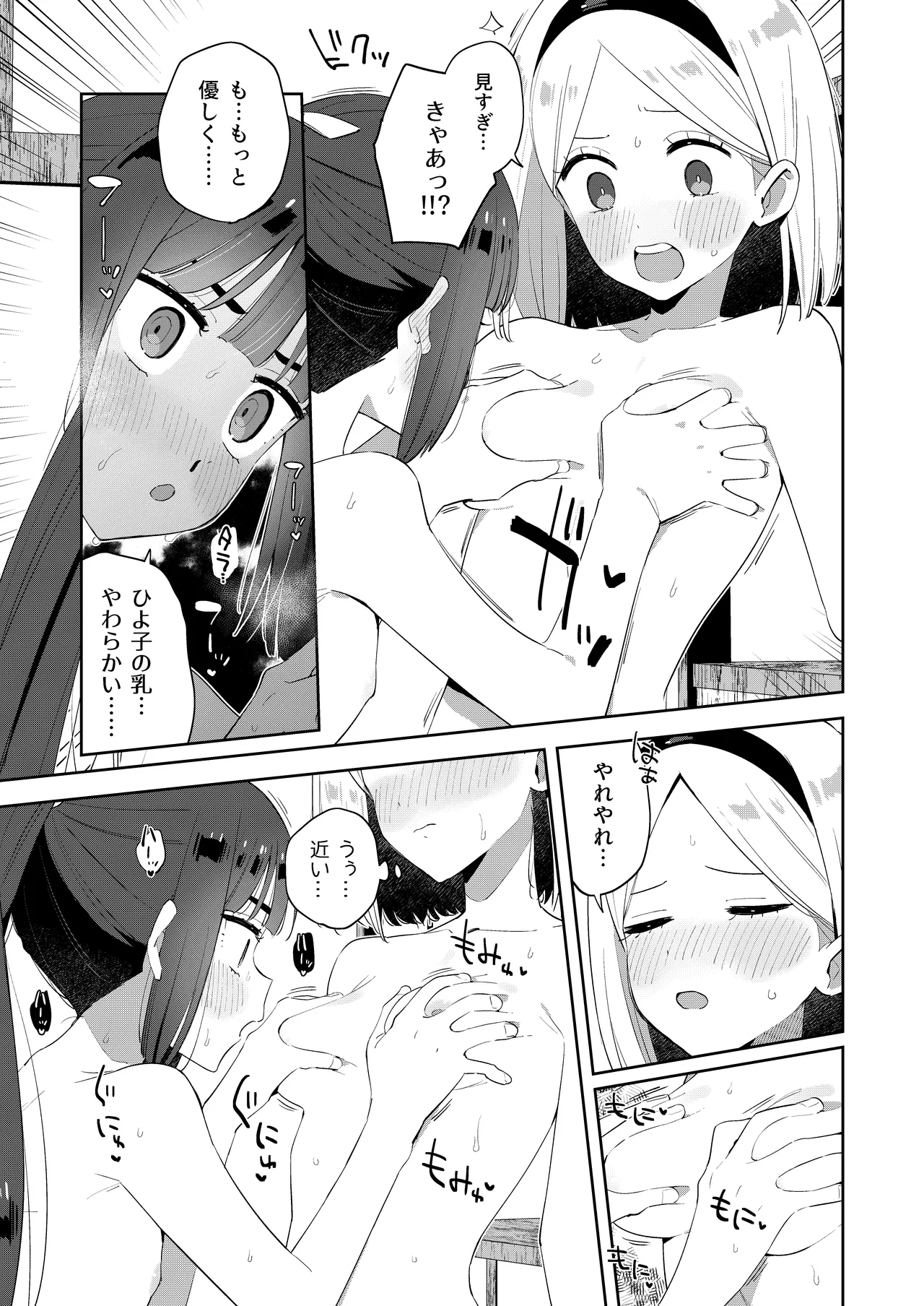 昔一緒に遊んだお兄ちゃんと再会したらあの頃と姿が変わっていなかった話 - page21