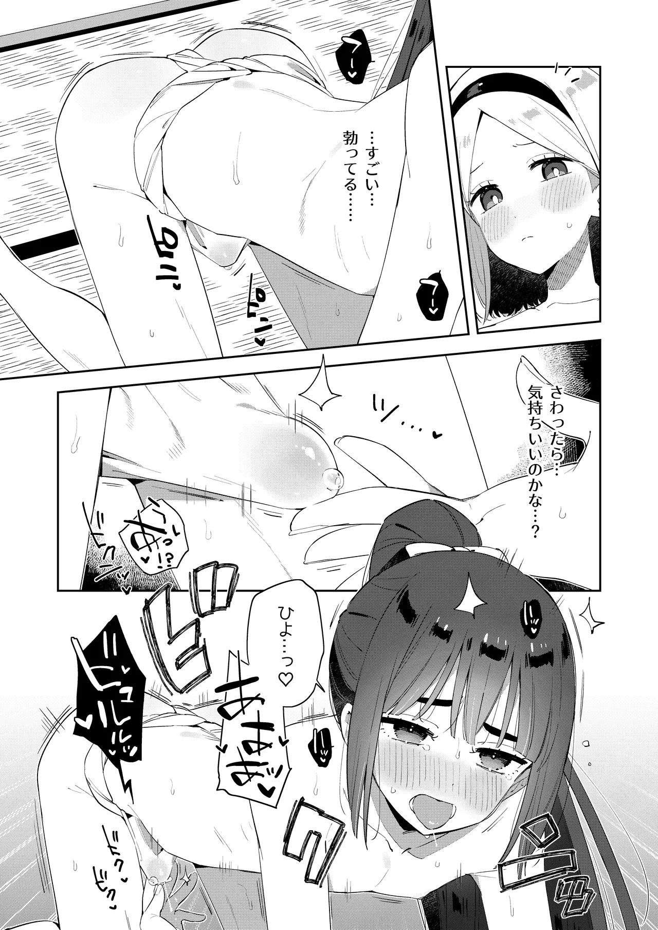 昔一緒に遊んだお兄ちゃんと再会したらあの頃と姿が変わっていなかった話 - page23