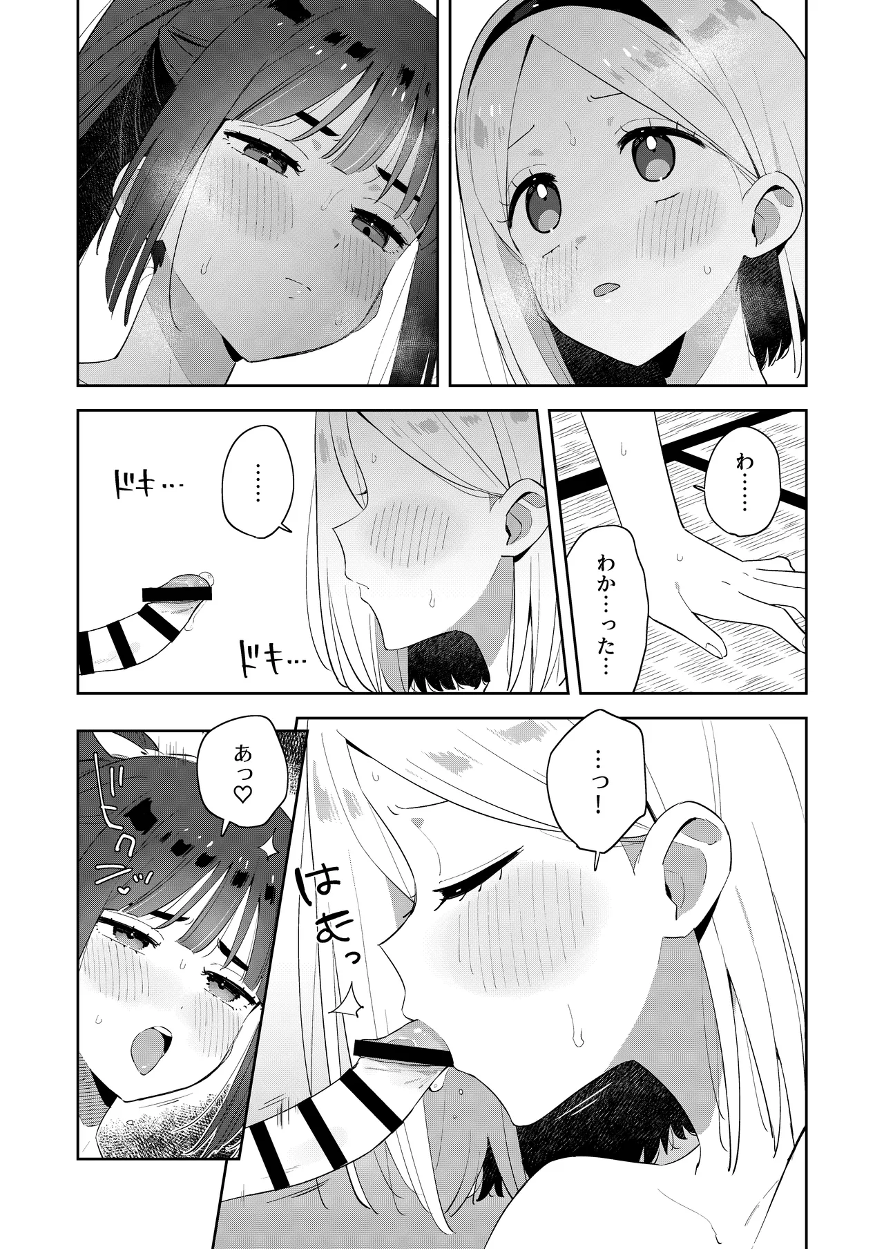 昔一緒に遊んだお兄ちゃんと再会したらあの頃と姿が変わっていなかった話 - page25