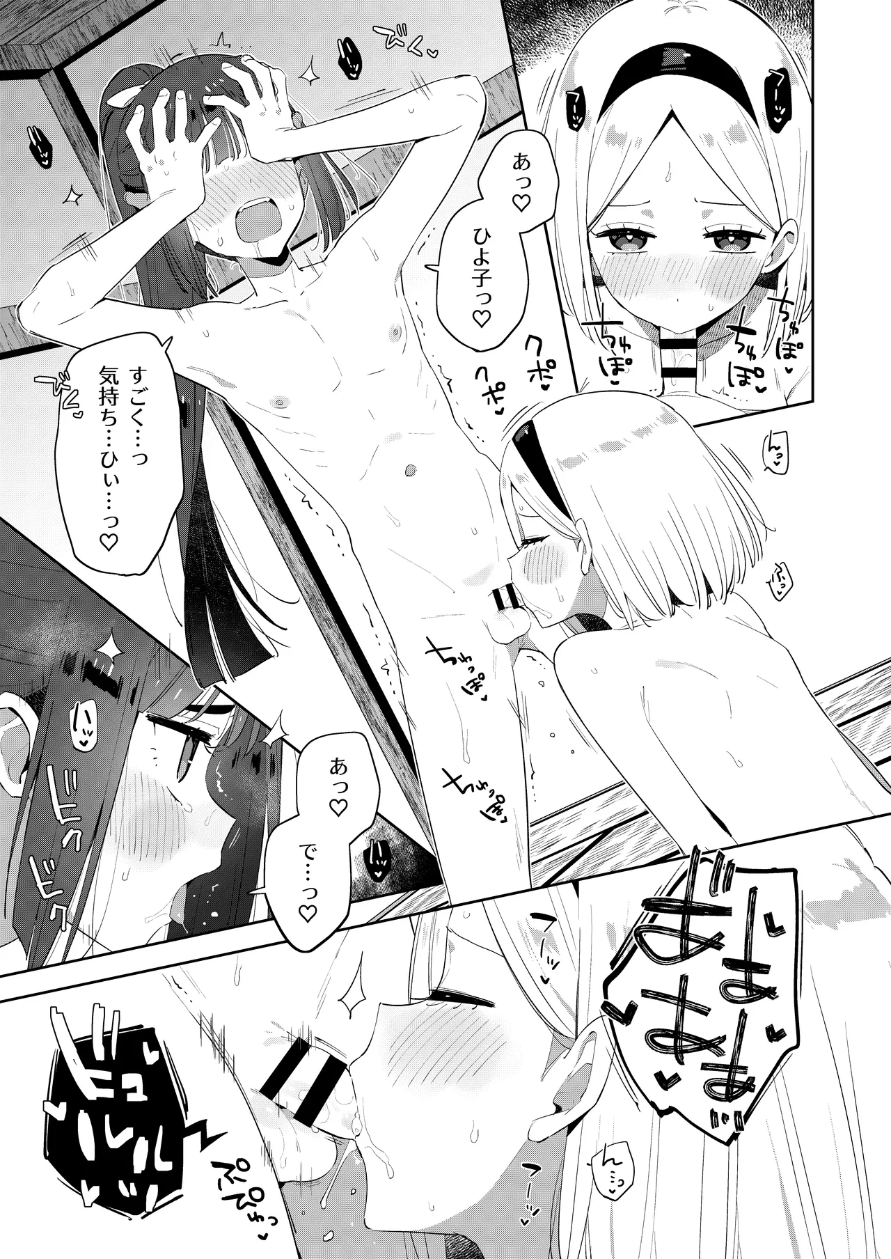 昔一緒に遊んだお兄ちゃんと再会したらあの頃と姿が変わっていなかった話 - page27