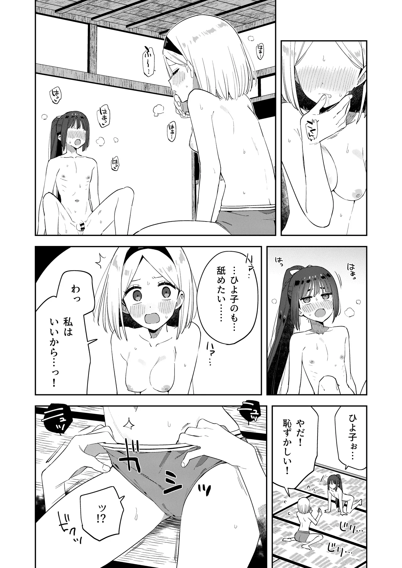 昔一緒に遊んだお兄ちゃんと再会したらあの頃と姿が変わっていなかった話 - page28
