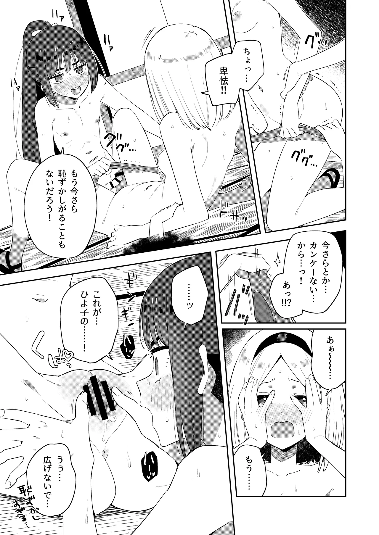 昔一緒に遊んだお兄ちゃんと再会したらあの頃と姿が変わっていなかった話 - page29