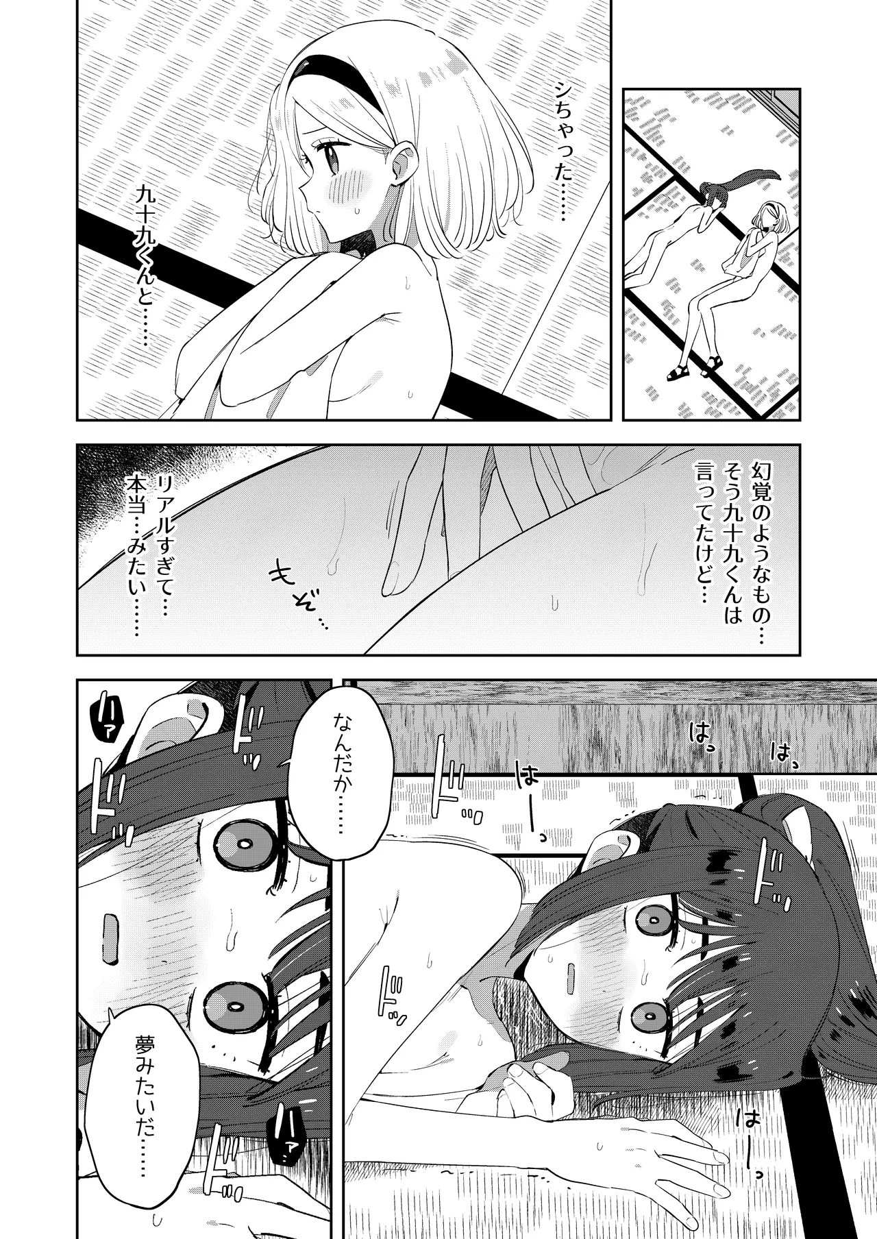 昔一緒に遊んだお兄ちゃんと再会したらあの頃と姿が変わっていなかった話 - page36
