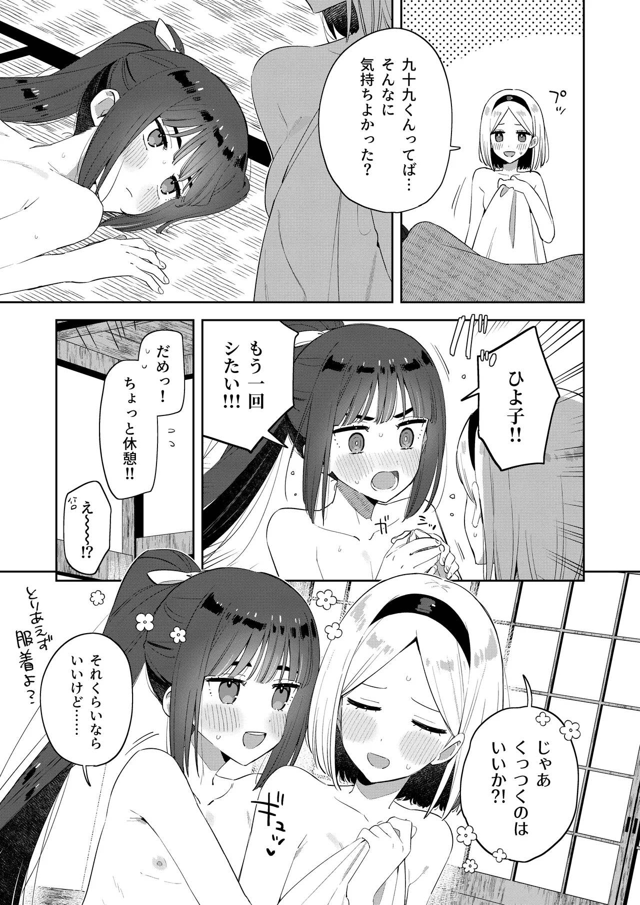 昔一緒に遊んだお兄ちゃんと再会したらあの頃と姿が変わっていなかった話 - page37