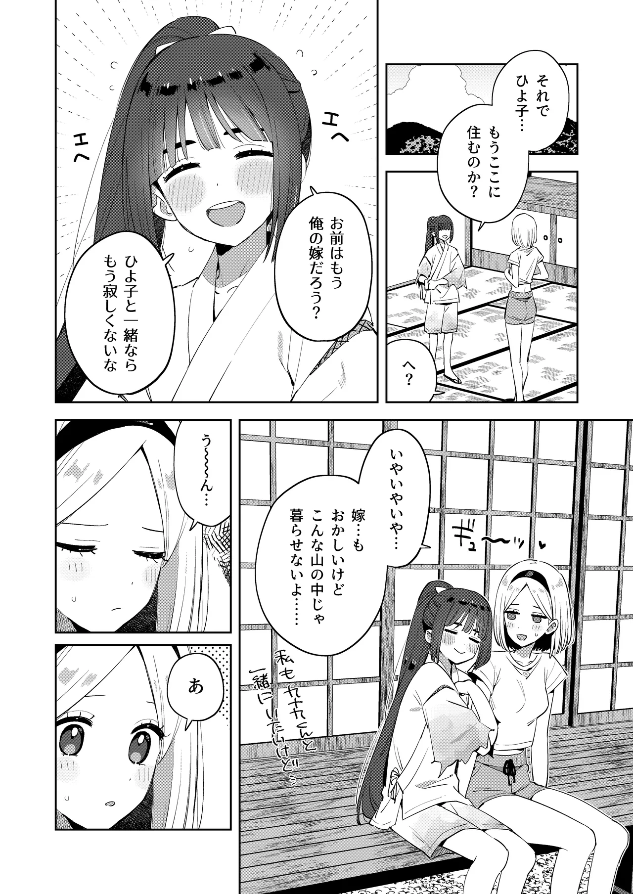 昔一緒に遊んだお兄ちゃんと再会したらあの頃と姿が変わっていなかった話 - page38