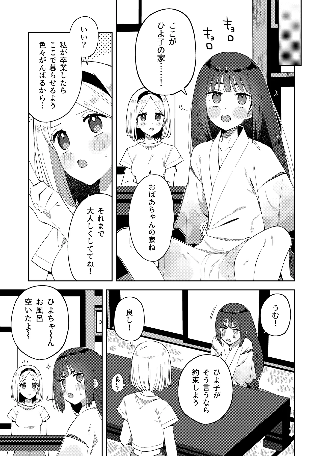 昔一緒に遊んだお兄ちゃんと再会したらあの頃と姿が変わっていなかった話 - page39