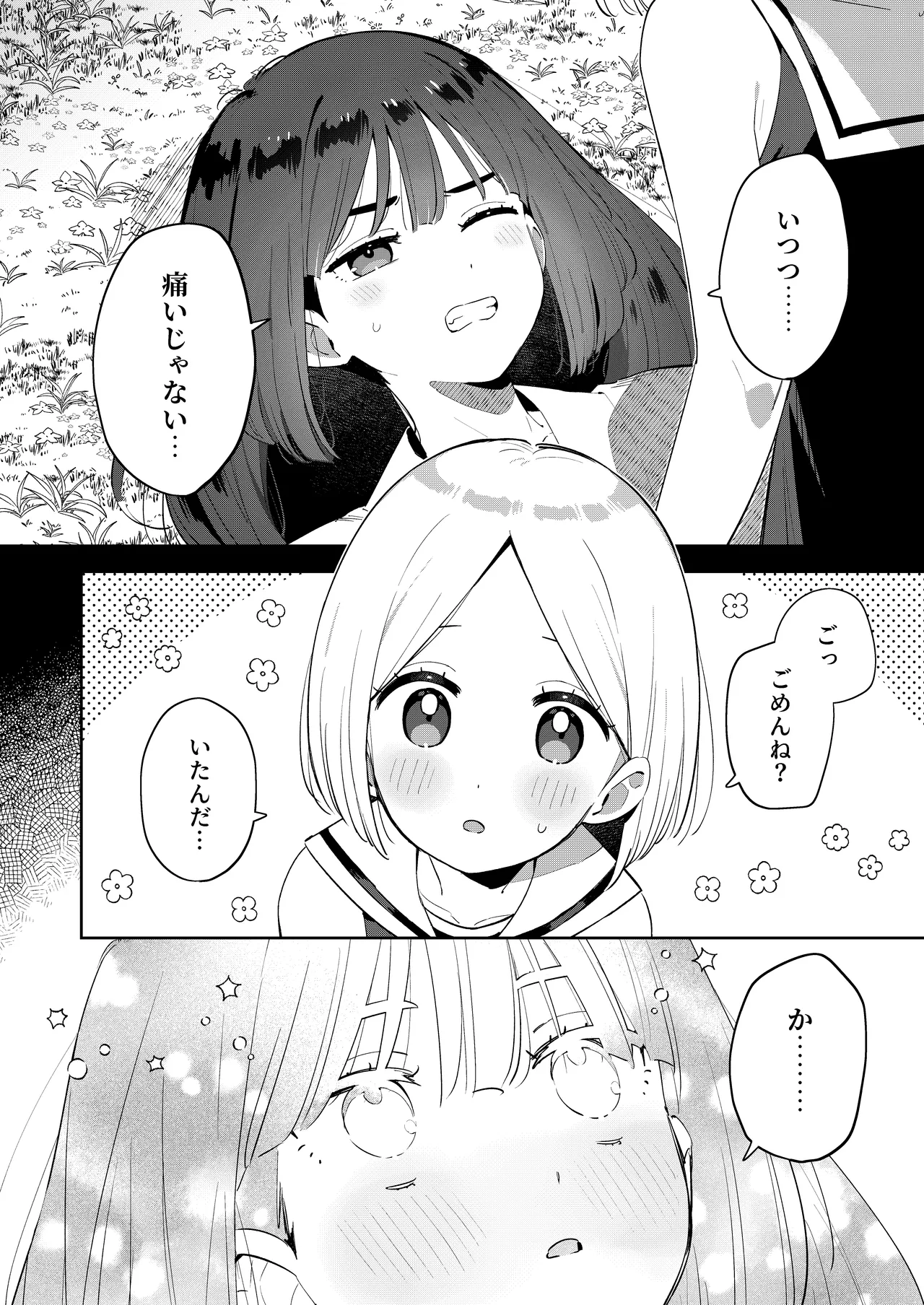 昔一緒に遊んだお兄ちゃんと再会したらあの頃と姿が変わっていなかった話 - page4