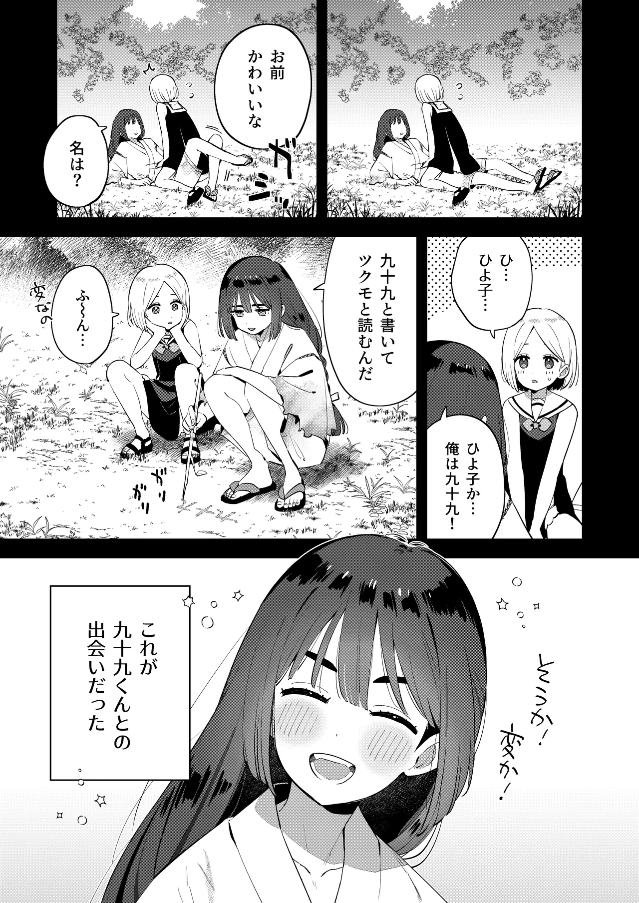 昔一緒に遊んだお兄ちゃんと再会したらあの頃と姿が変わっていなかった話 - page5