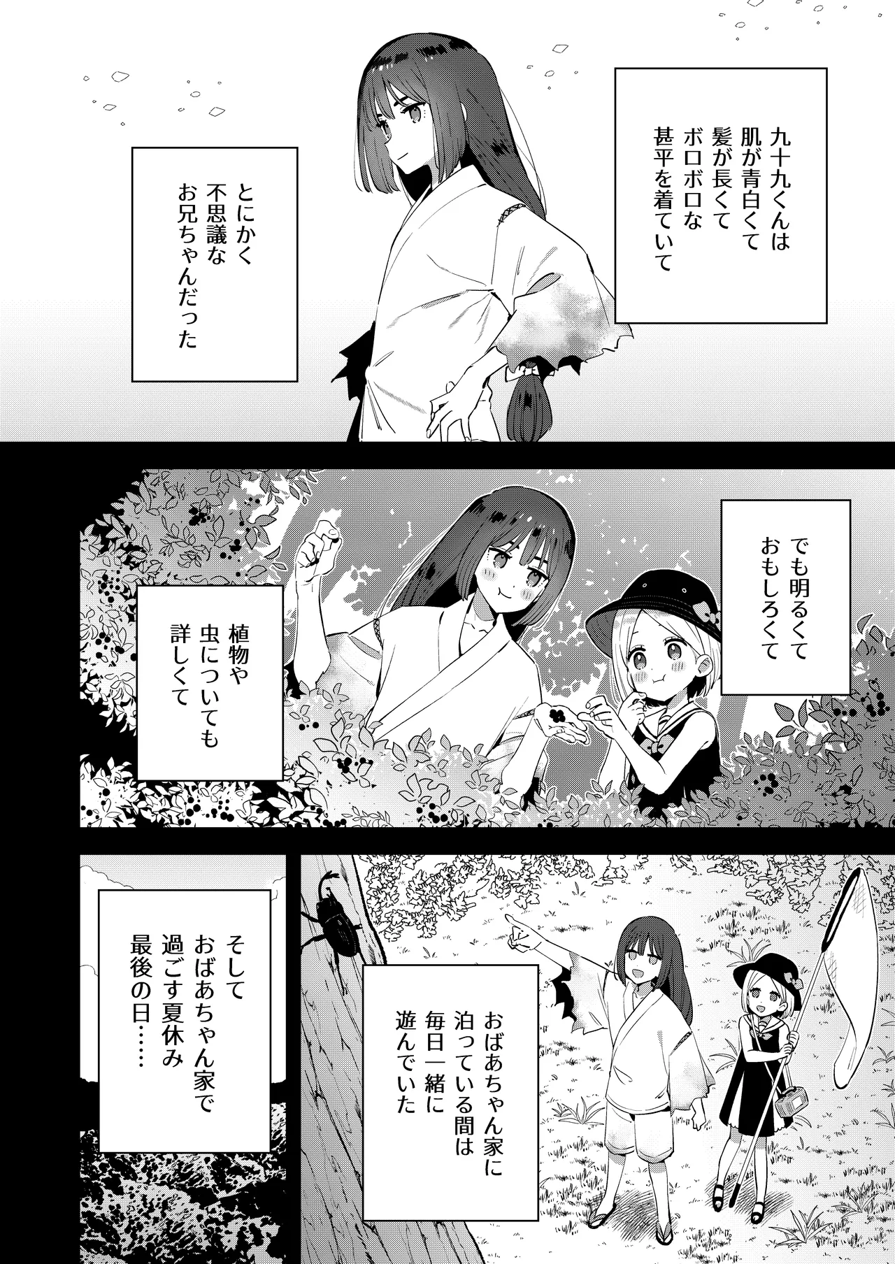昔一緒に遊んだお兄ちゃんと再会したらあの頃と姿が変わっていなかった話 - page6