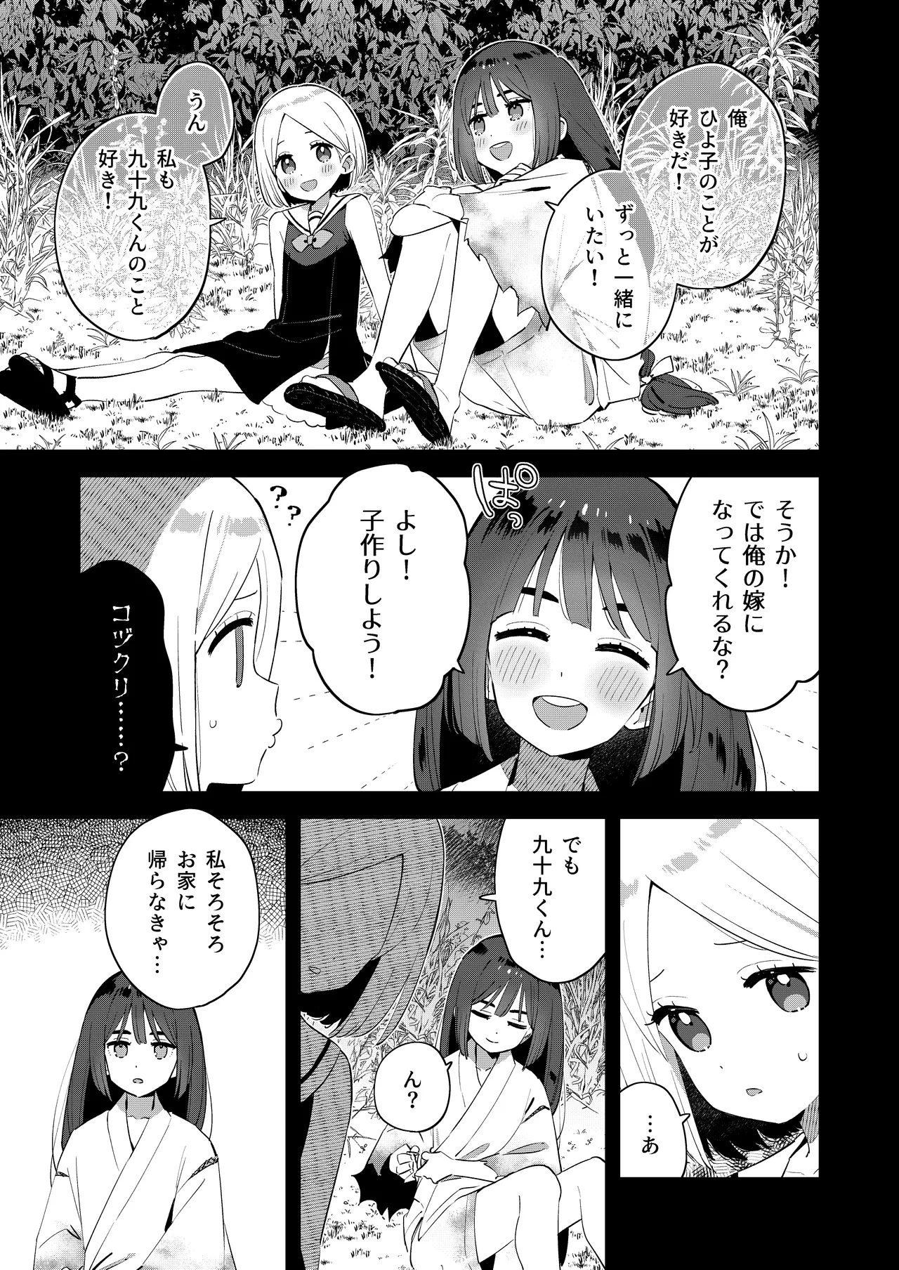 昔一緒に遊んだお兄ちゃんと再会したらあの頃と姿が変わっていなかった話 - page7