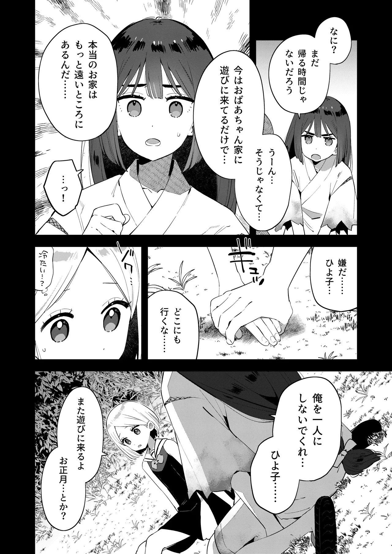 昔一緒に遊んだお兄ちゃんと再会したらあの頃と姿が変わっていなかった話 - page8