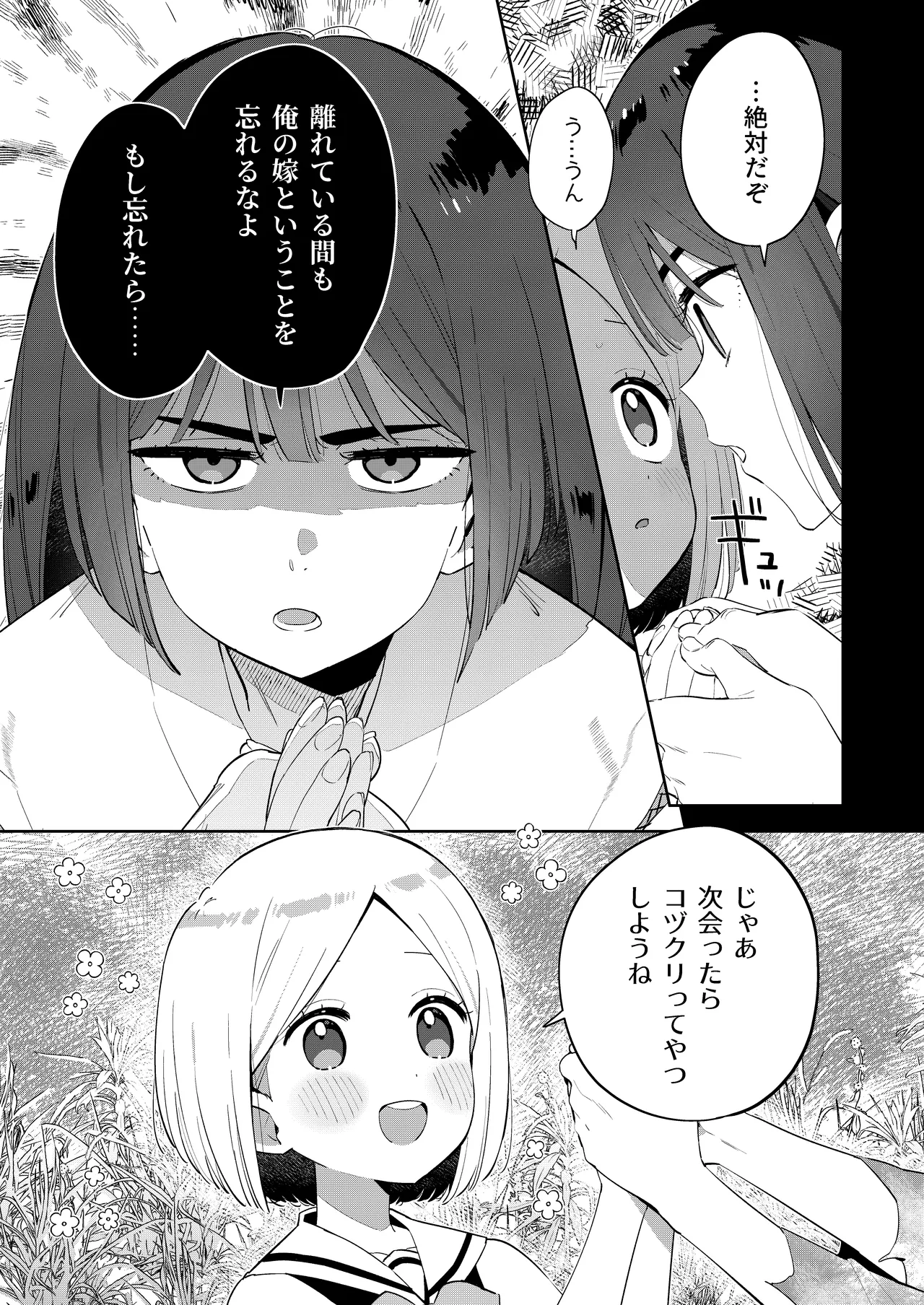 昔一緒に遊んだお兄ちゃんと再会したらあの頃と姿が変わっていなかった話 - page9