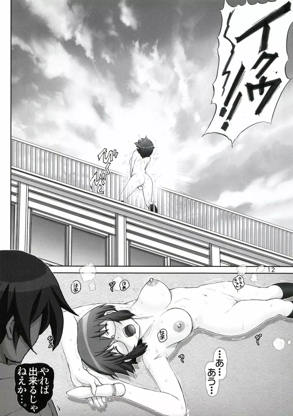 俺の幼馴染微熱注意報 - page11