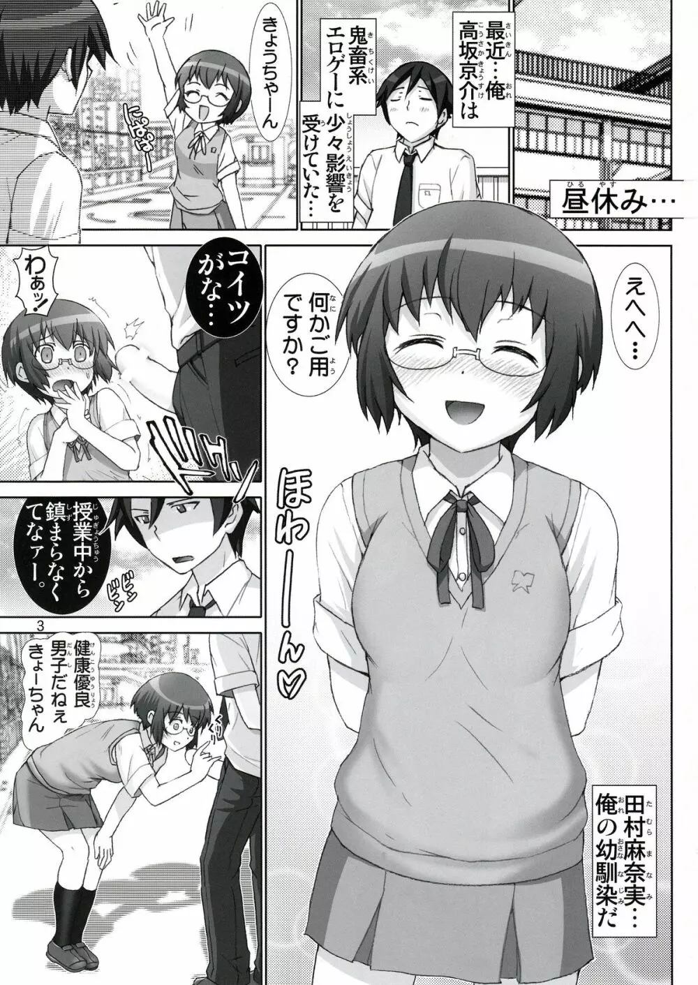 俺の幼馴染微熱注意報 - page2