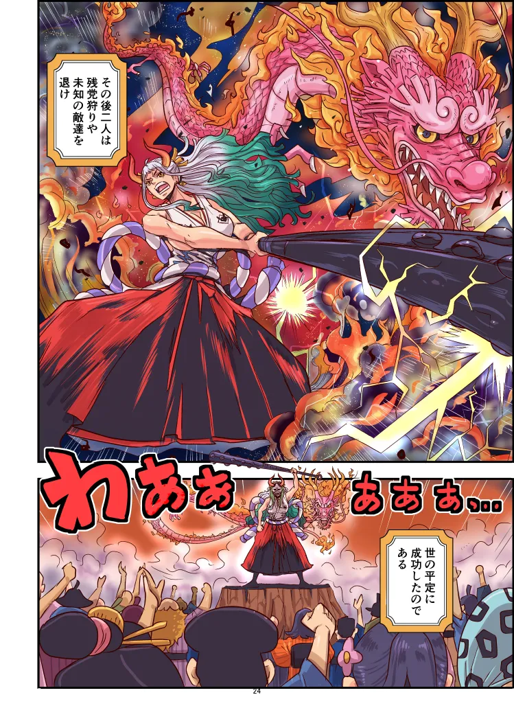 モモトヤマト - page24