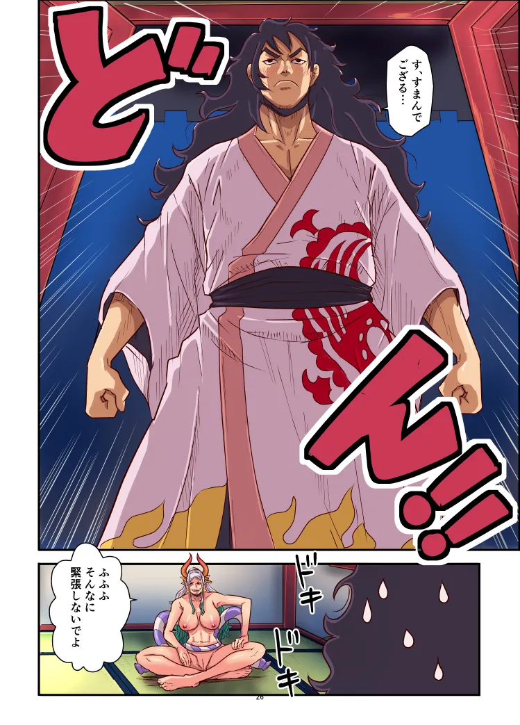 モモトヤマト - page26