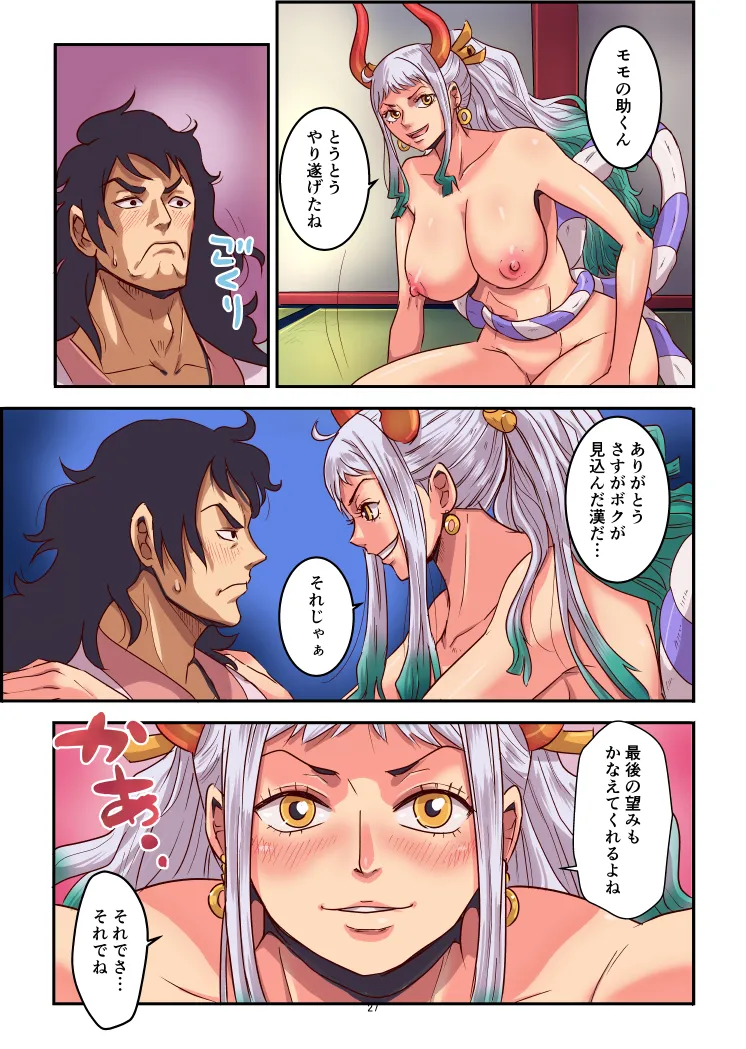 モモトヤマト - page27
