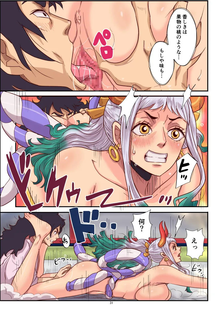 モモトヤマト - page31