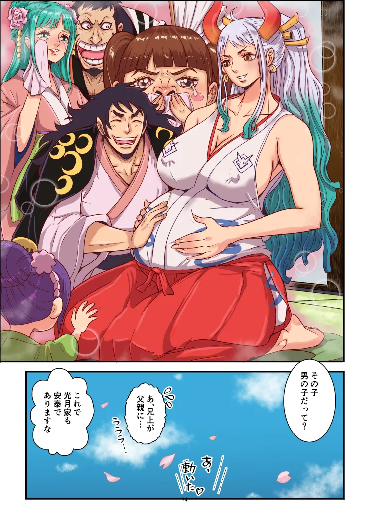 モモトヤマト - page74