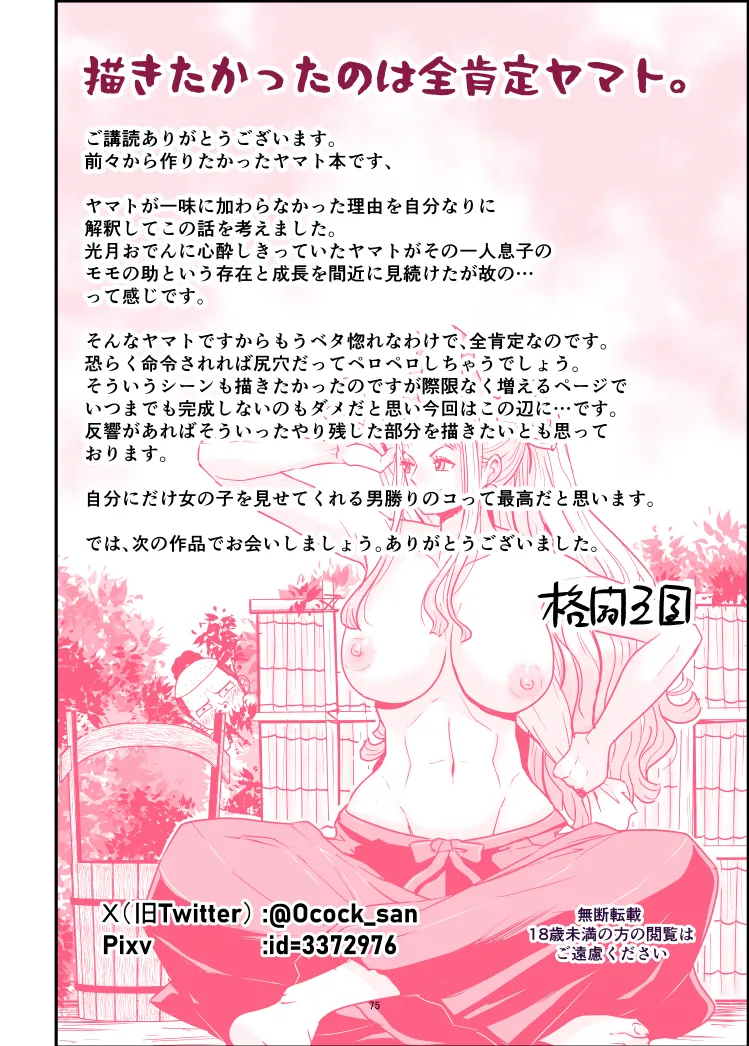 モモトヤマト - page75