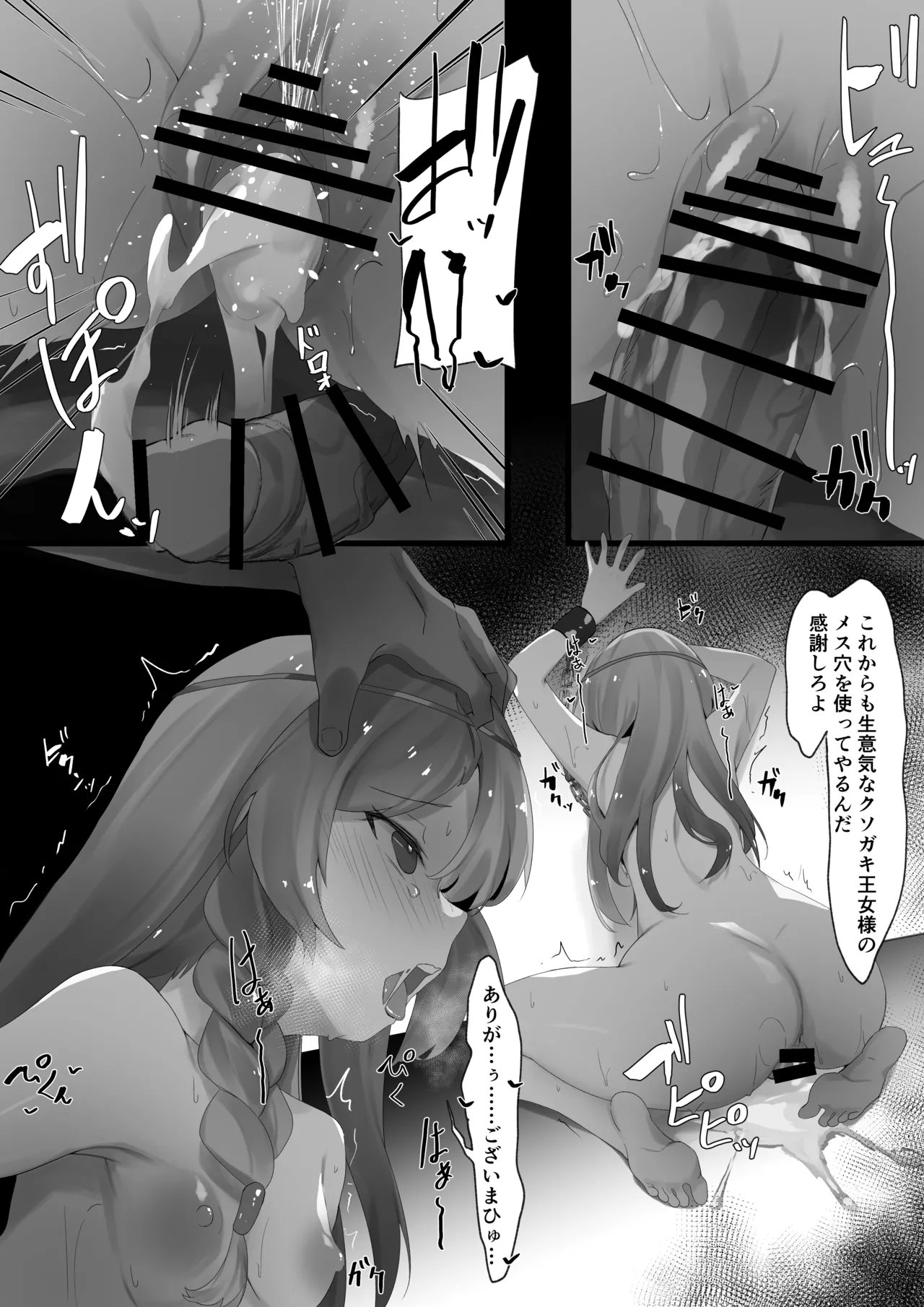 敗北アイリス - page3