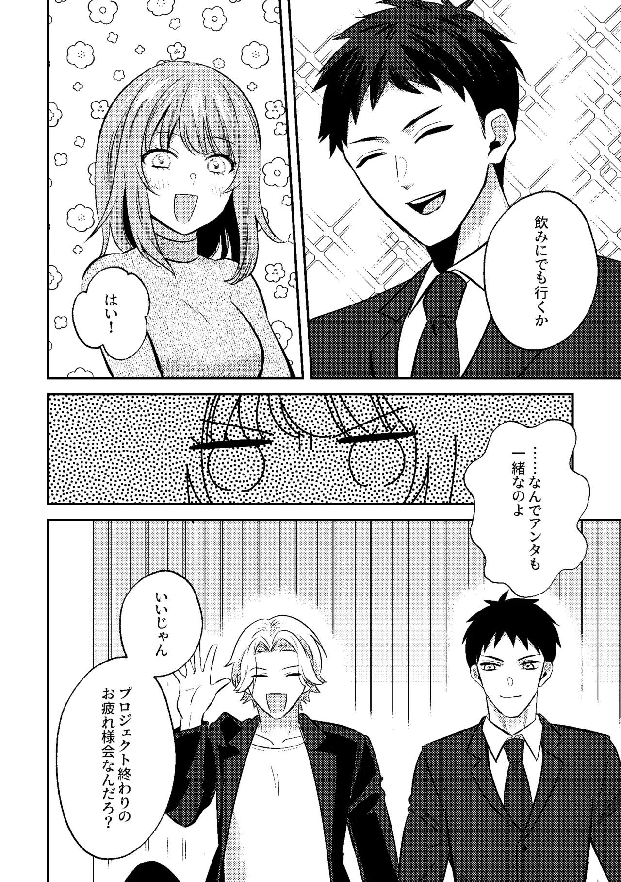 泥酔いたずら 美人同期のおっぱい鑑賞会始めま～すw - page10