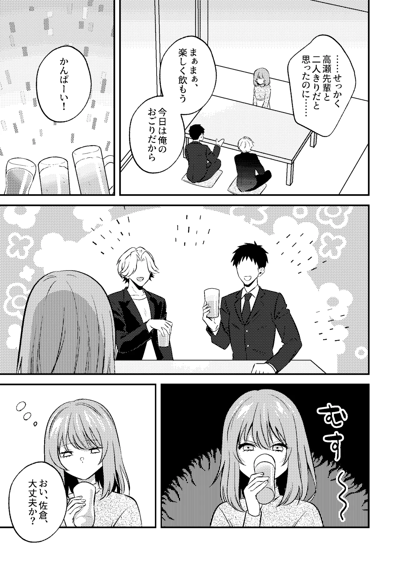 泥酔いたずら 美人同期のおっぱい鑑賞会始めま～すw - page11