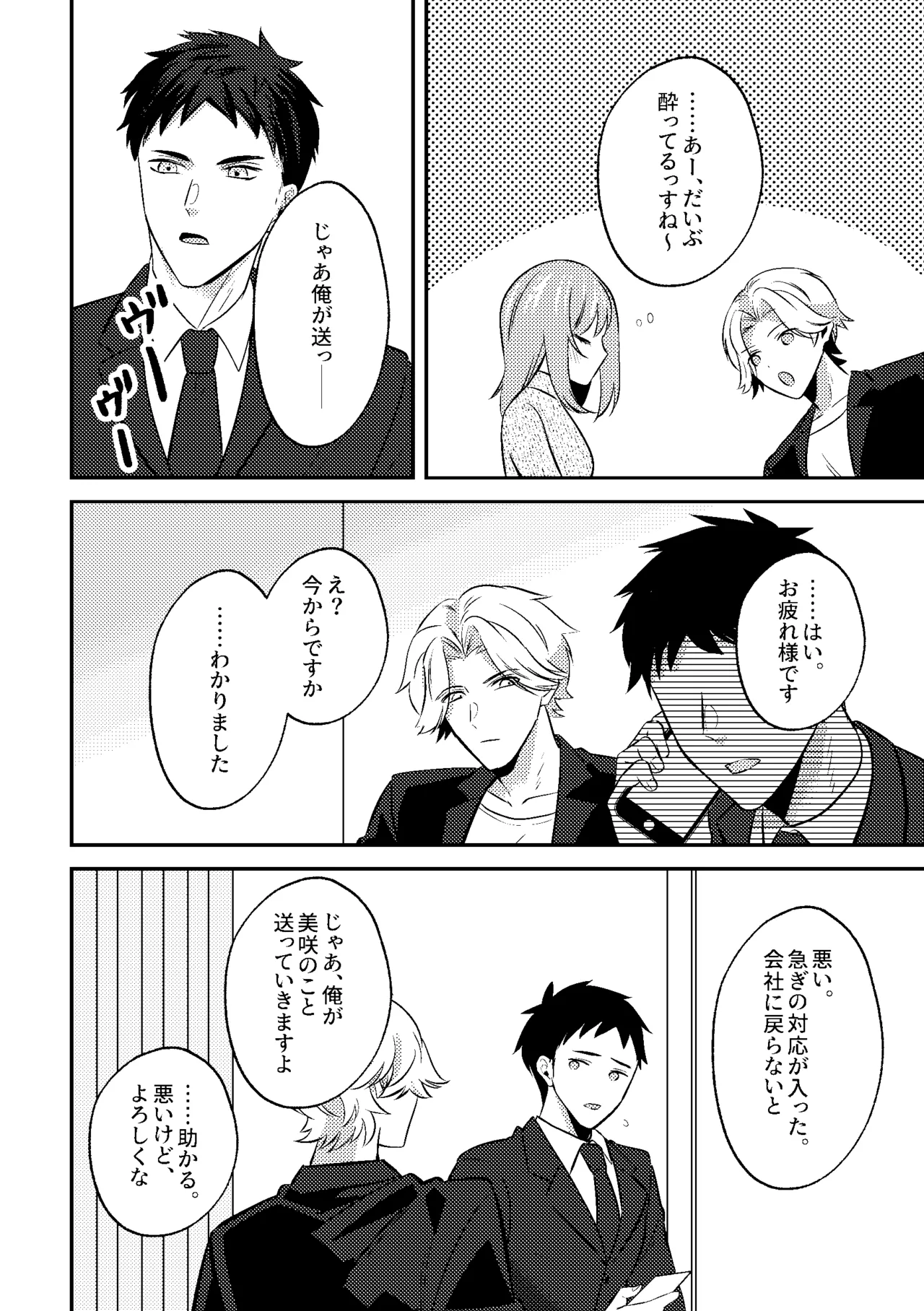 泥酔いたずら 美人同期のおっぱい鑑賞会始めま～すw - page12