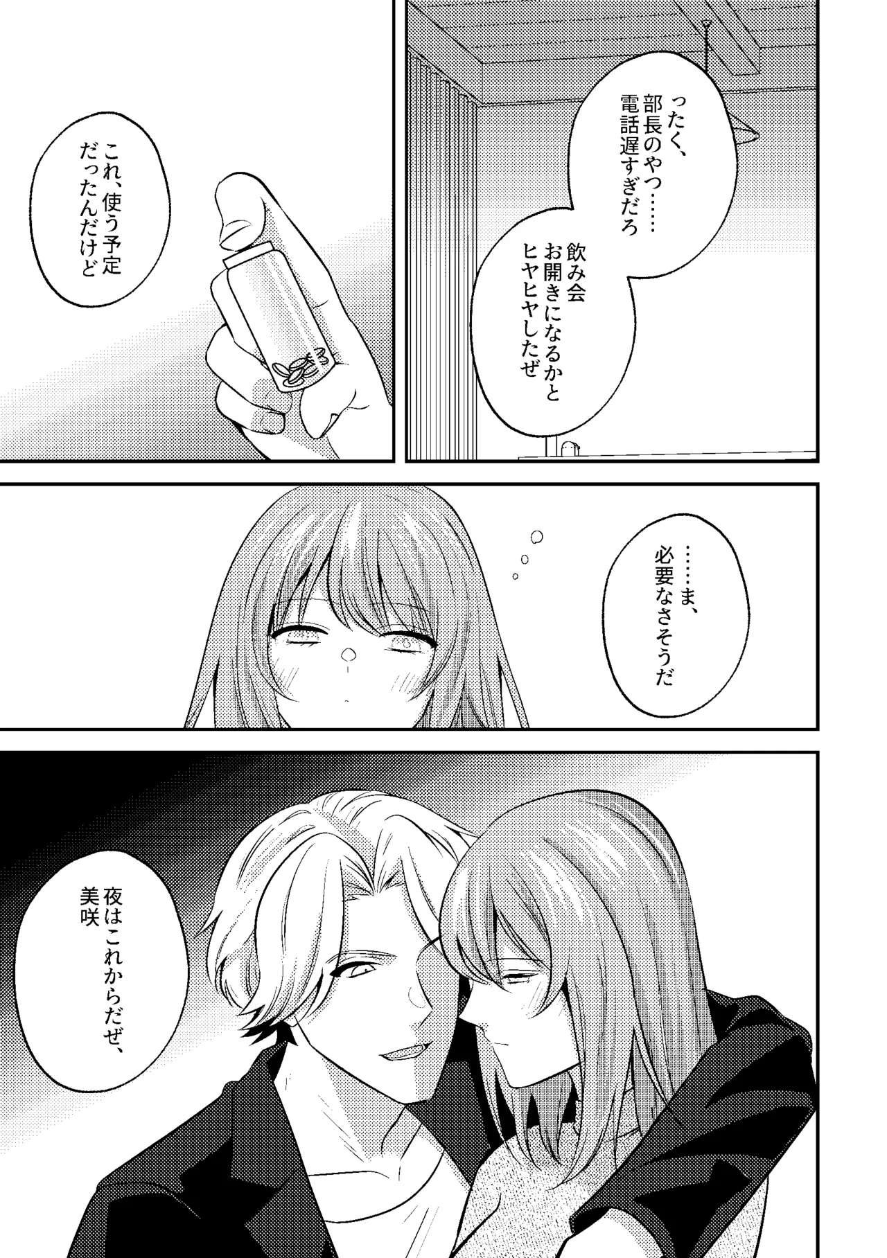 泥酔いたずら 美人同期のおっぱい鑑賞会始めま～すw - page13