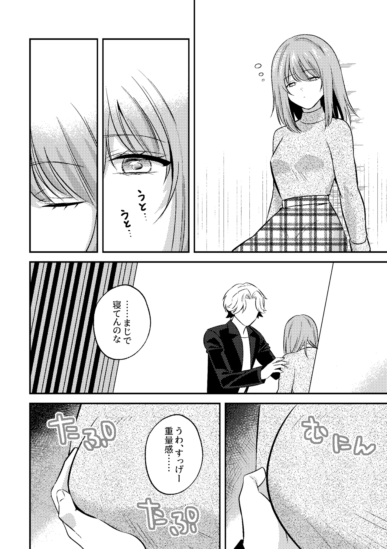 泥酔いたずら 美人同期のおっぱい鑑賞会始めま～すw - page14