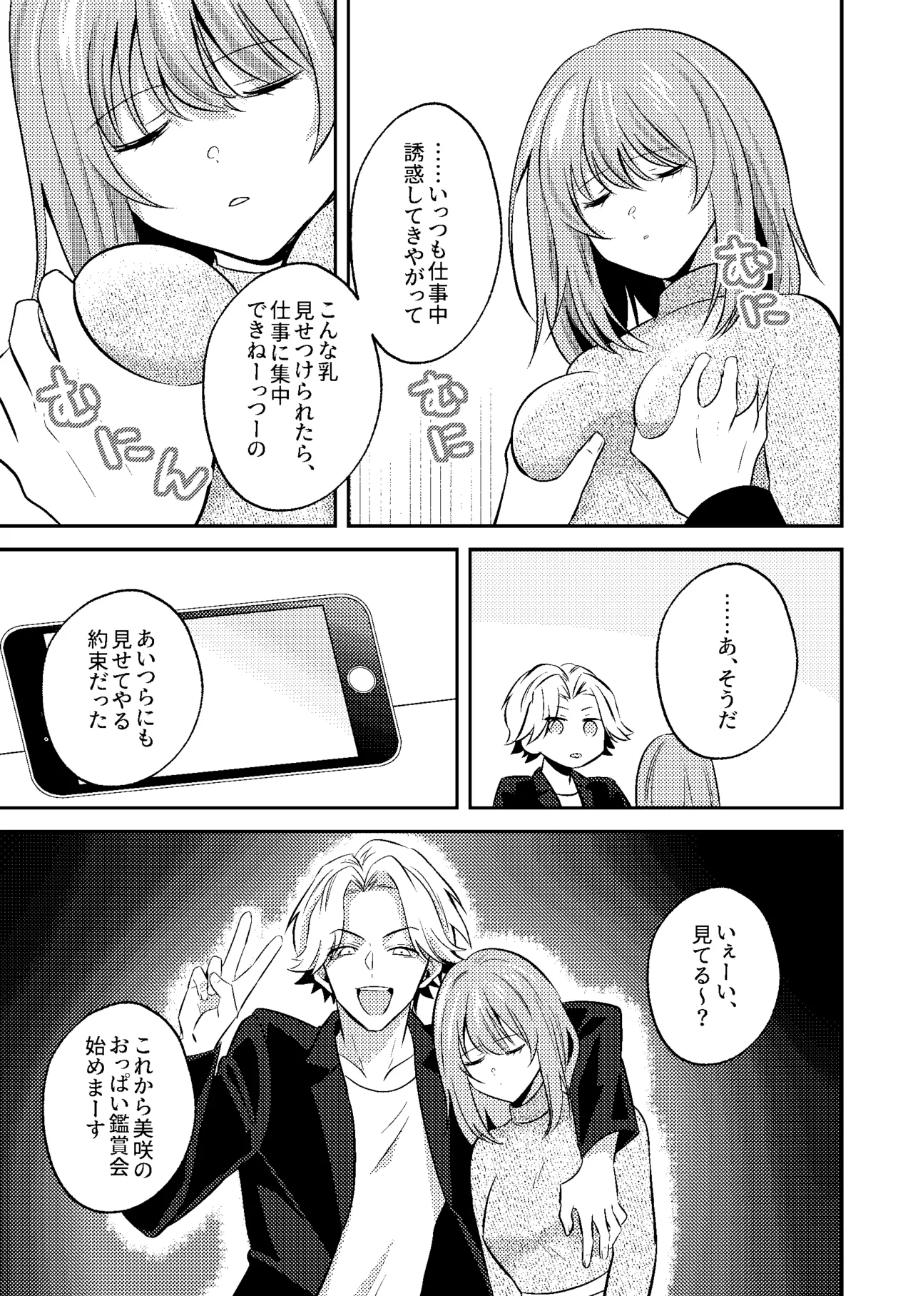 泥酔いたずら 美人同期のおっぱい鑑賞会始めま～すw - page15