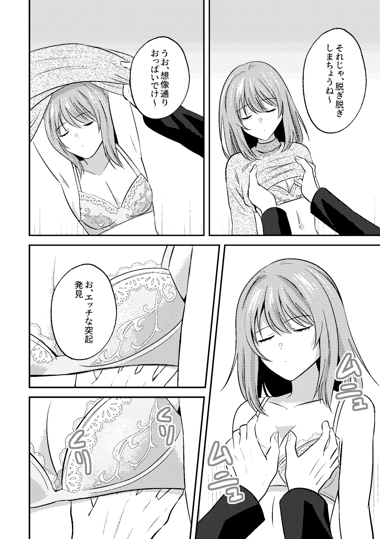 泥酔いたずら 美人同期のおっぱい鑑賞会始めま～すw - page16