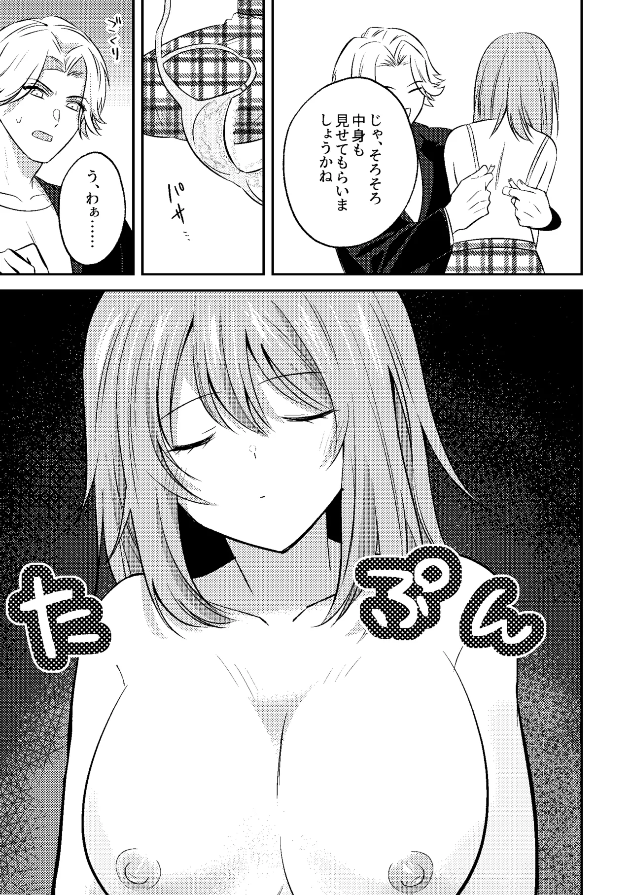泥酔いたずら 美人同期のおっぱい鑑賞会始めま～すw - page17