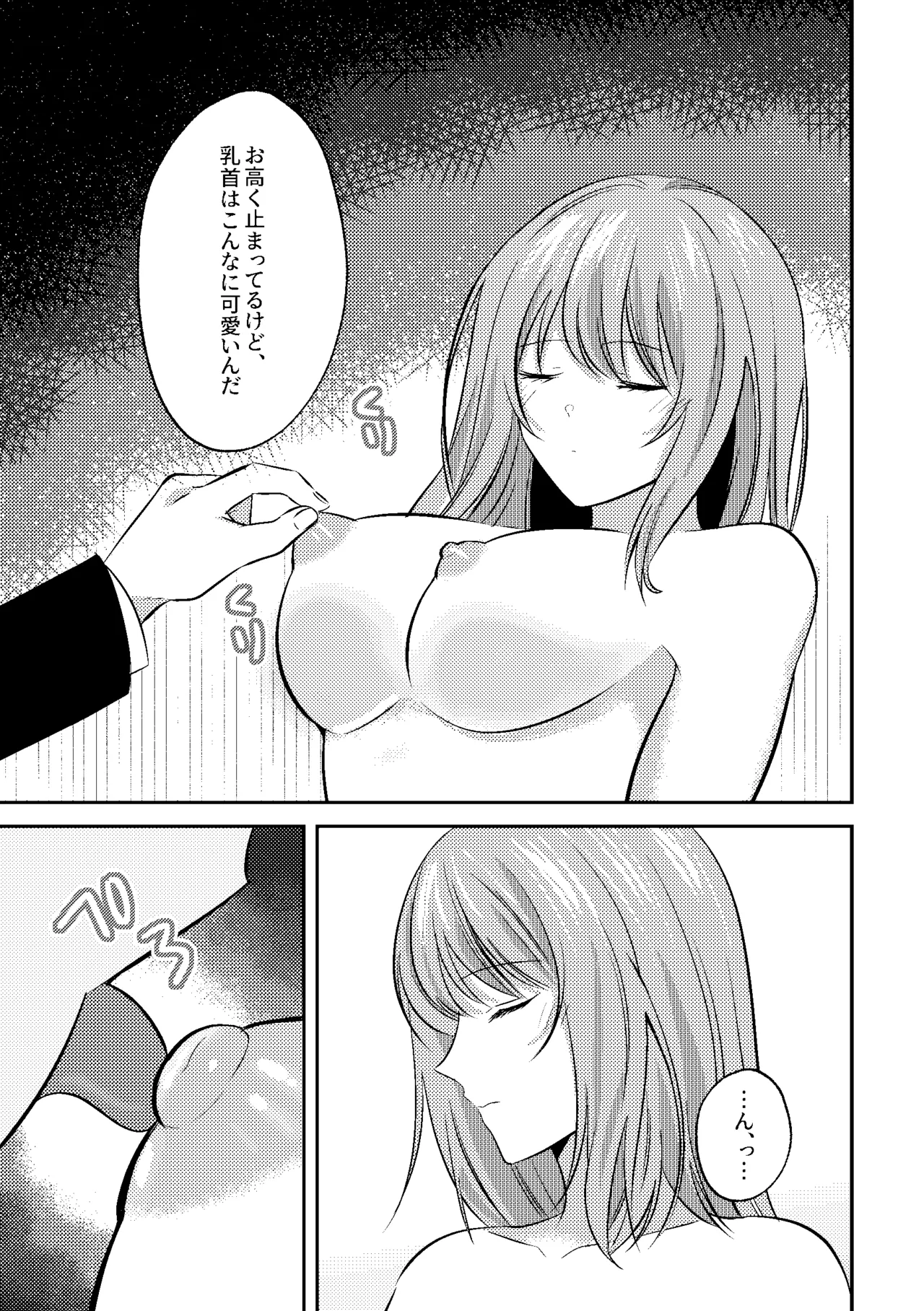 泥酔いたずら 美人同期のおっぱい鑑賞会始めま～すw - page19
